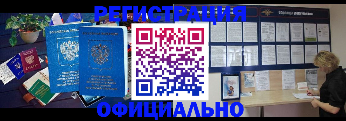 временная регистрация в Белой Калитве