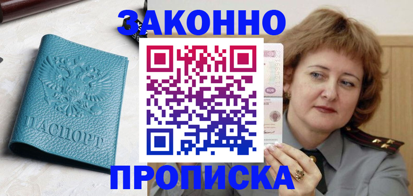 временная регистрация для школы в Белой Калитве
